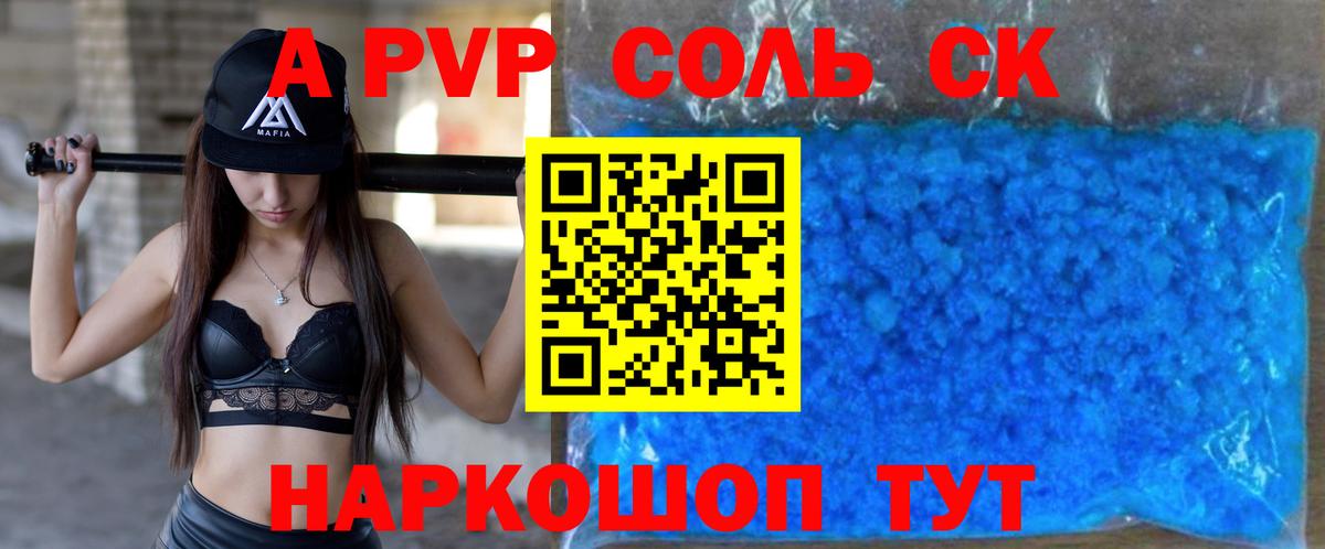 А ПВП СК КРИС  цены наркотик  APVP  A-PVP СК  Мирный  Вход с VPN  Альфа ПВП Crystall 