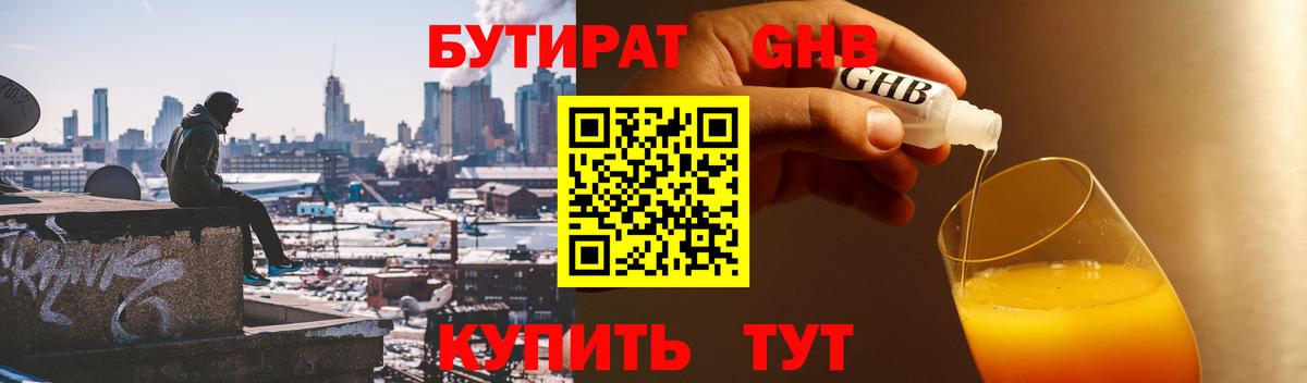 Бутират BDO Мирный