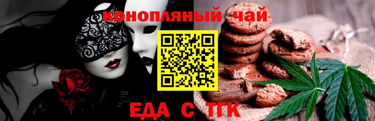 Еда ТГК марихуана Мирный