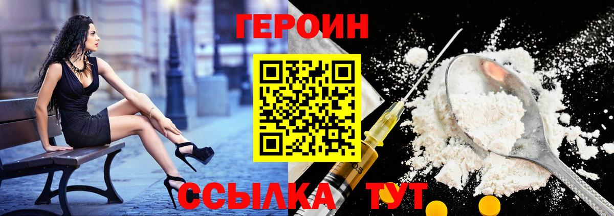 Героин белый Мирный