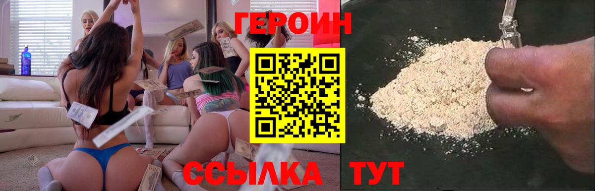 Героин  Вход с VPN  Мирный  Героин Heroin 
