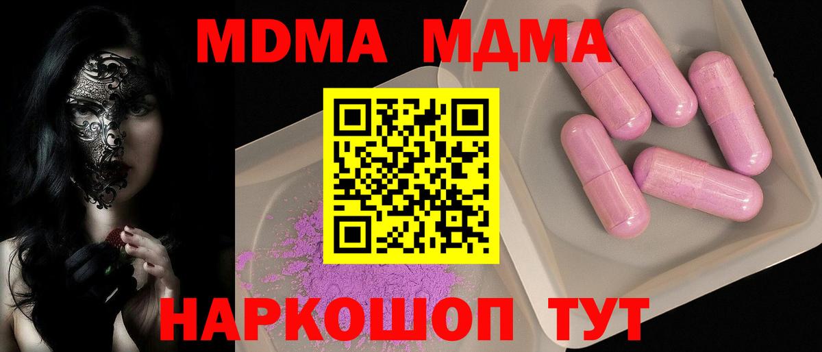 МДМА  МДМА молли  Мирный  Вход с VPN  МДМА crystal 
