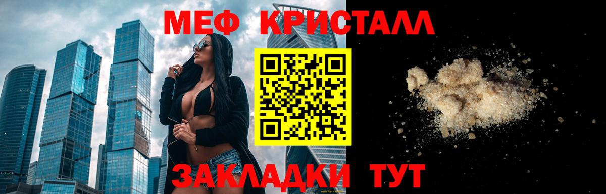 Меф кристаллы Мирный