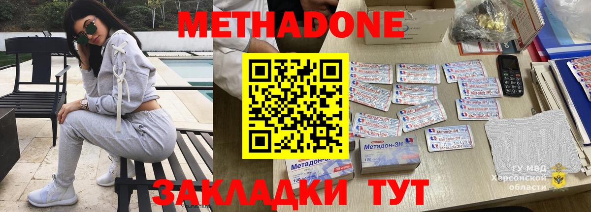 МЕТАДОН кристалл  Вход с VPN  Метадон кристалл  Мирный 