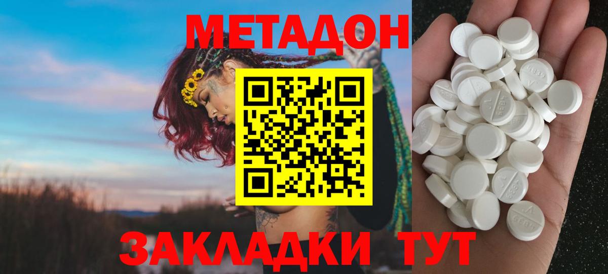 МЕТАДОН methadone Мирный